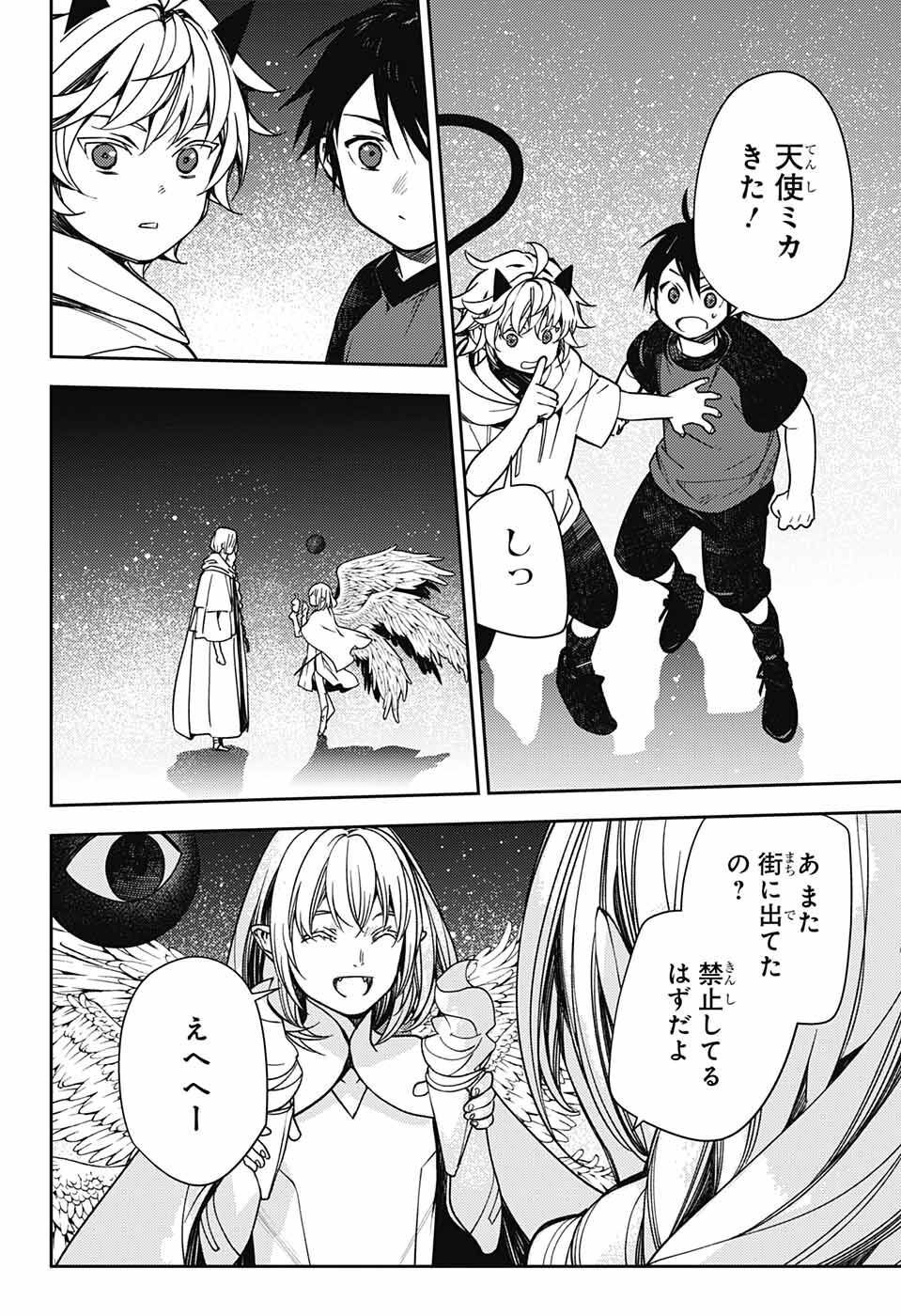 終わりのセラフ 第125話 - Page 12