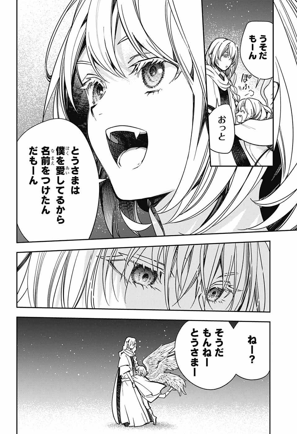 終わりのセラフ 第125話 - Page 20