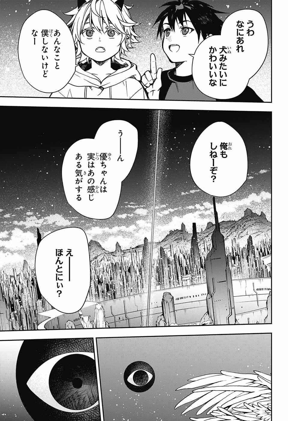 終わりのセラフ 第125話 - Page 21