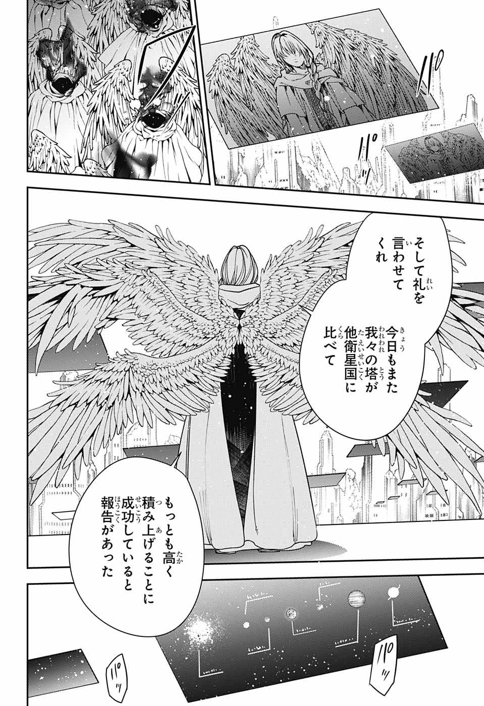 終わりのセラフ 第126話 - Page 4