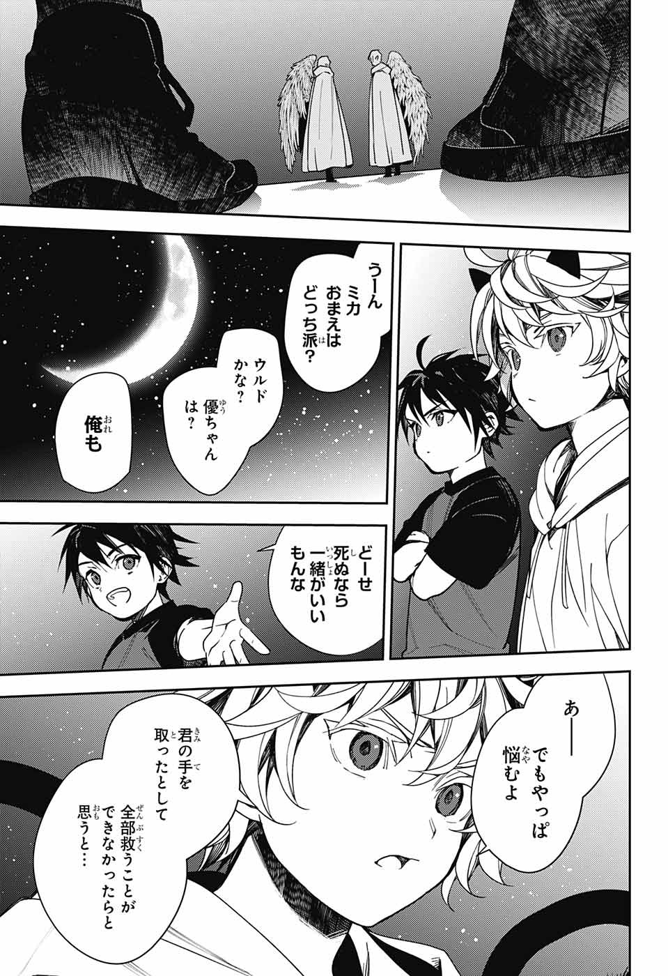 終わりのセラフ 第126話 - Page 29