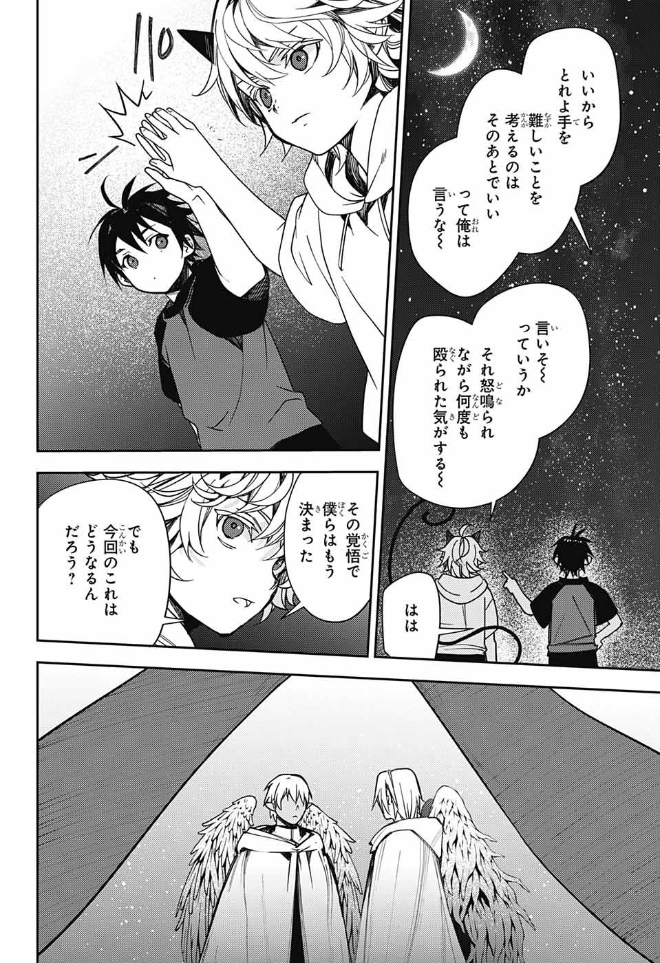 終わりのセラフ 第126話 - Page 30