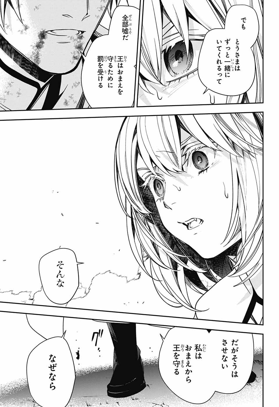 終わりのセラフ 第127話 - Page 24