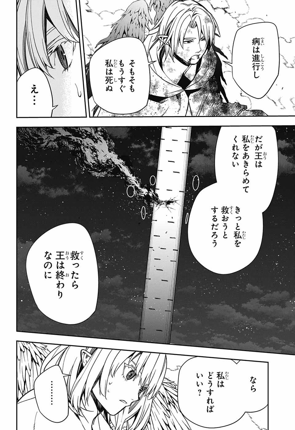 終わりのセラフ 第127話 - Page 31