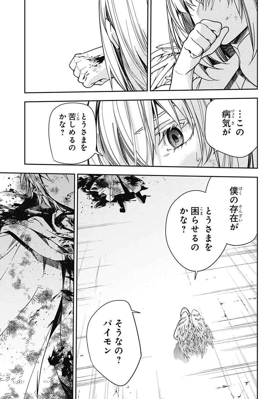 終わりのセラフ 第127話 - Page 36