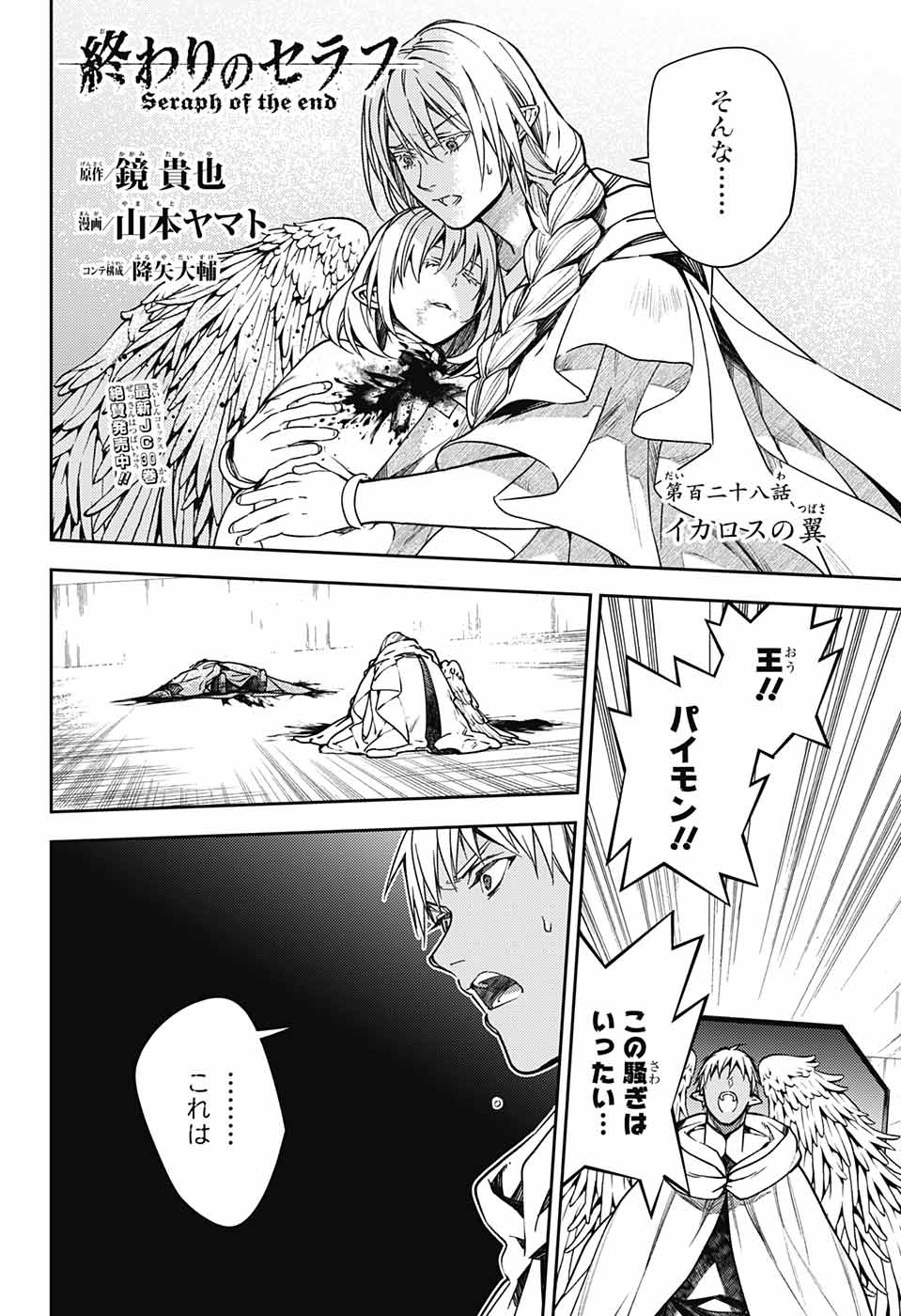 終わりのセラフ 第128話 - Page 2