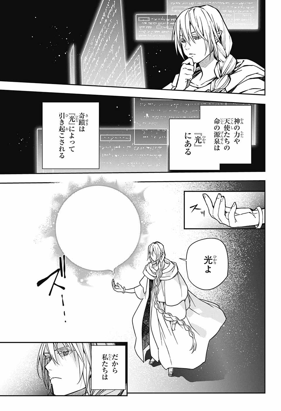 終わりのセラフ 第128話 - Page 23