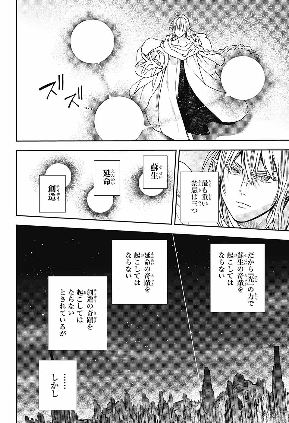 終わりのセラフ 第128話 - Page 26