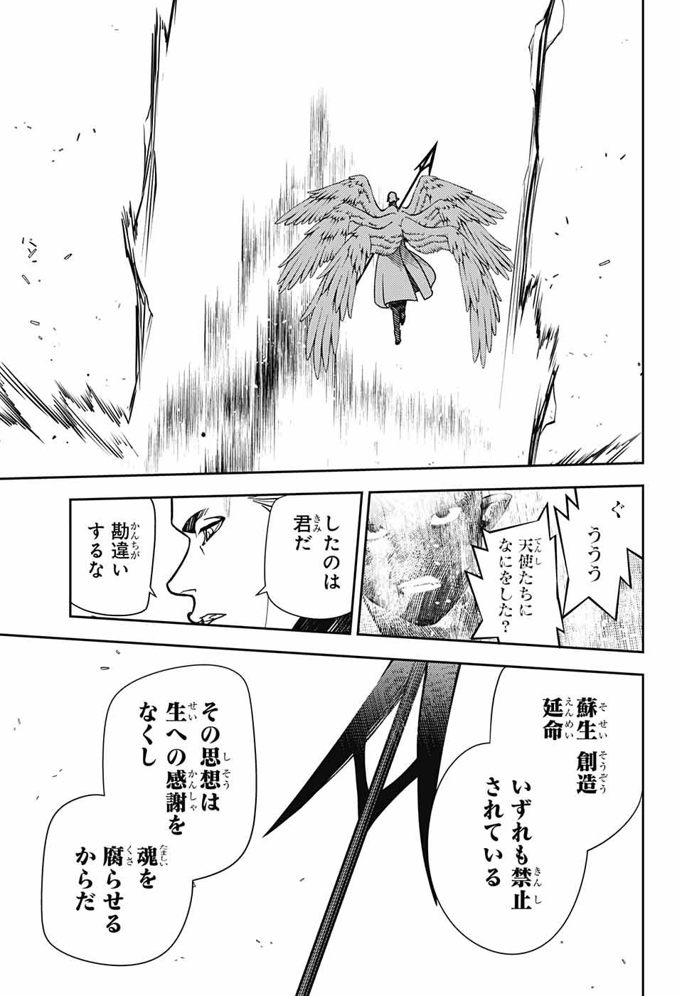 終わりのセラフ 第129話 - Page 13