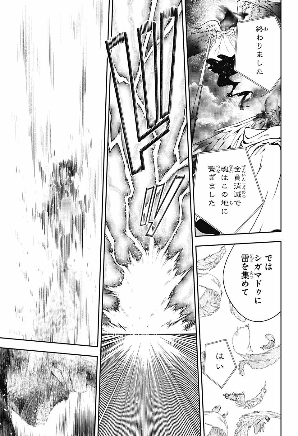 終わりのセラフ 第129話 - Page 17