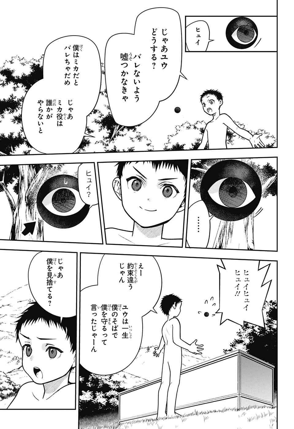 終わりのセラフ 第130話 - Page 13