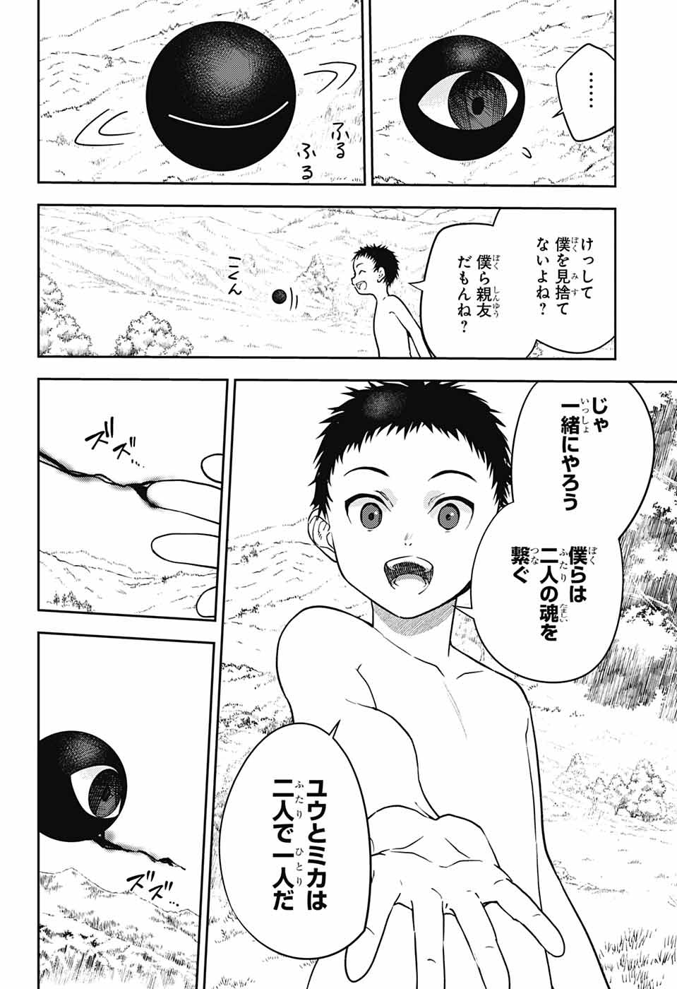 終わりのセラフ 第130話 - Page 14