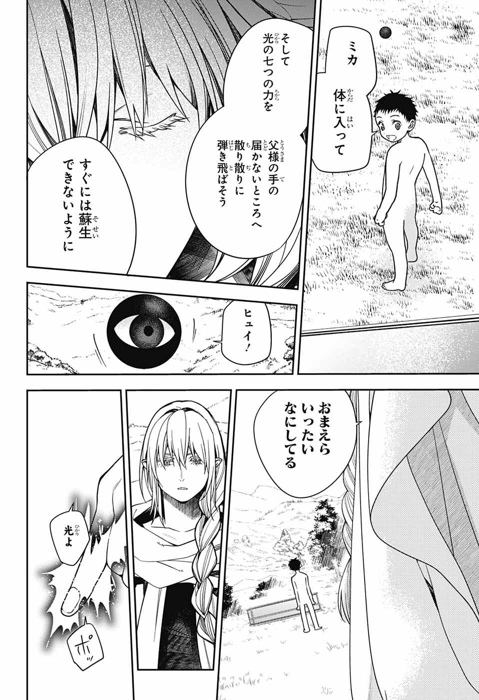 終わりのセラフ 第130話 - Page 18