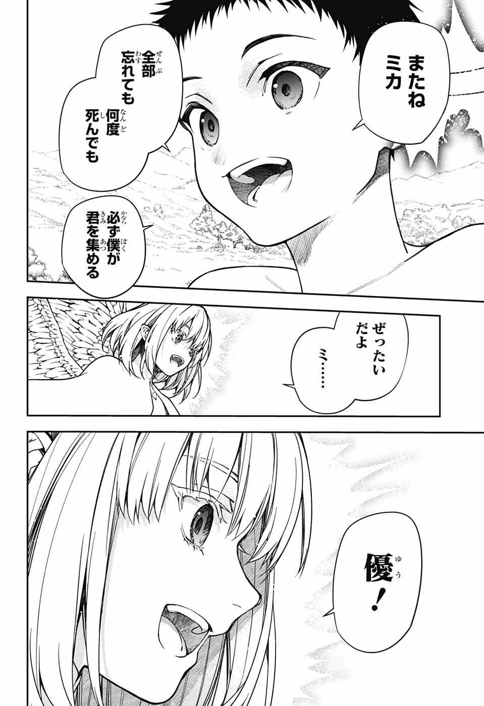 終わりのセラフ 第130話 - Page 20