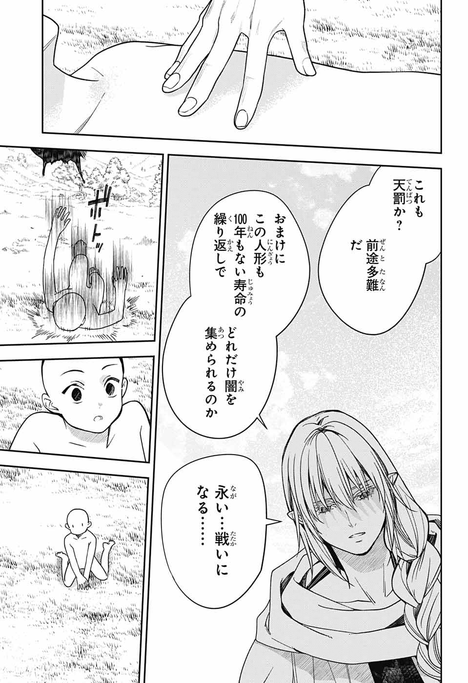 終わりのセラフ 第130話 - Page 25