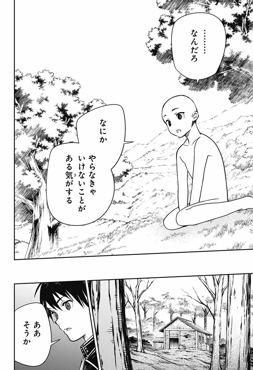 終わりのセラフ 第130話 - Page 26