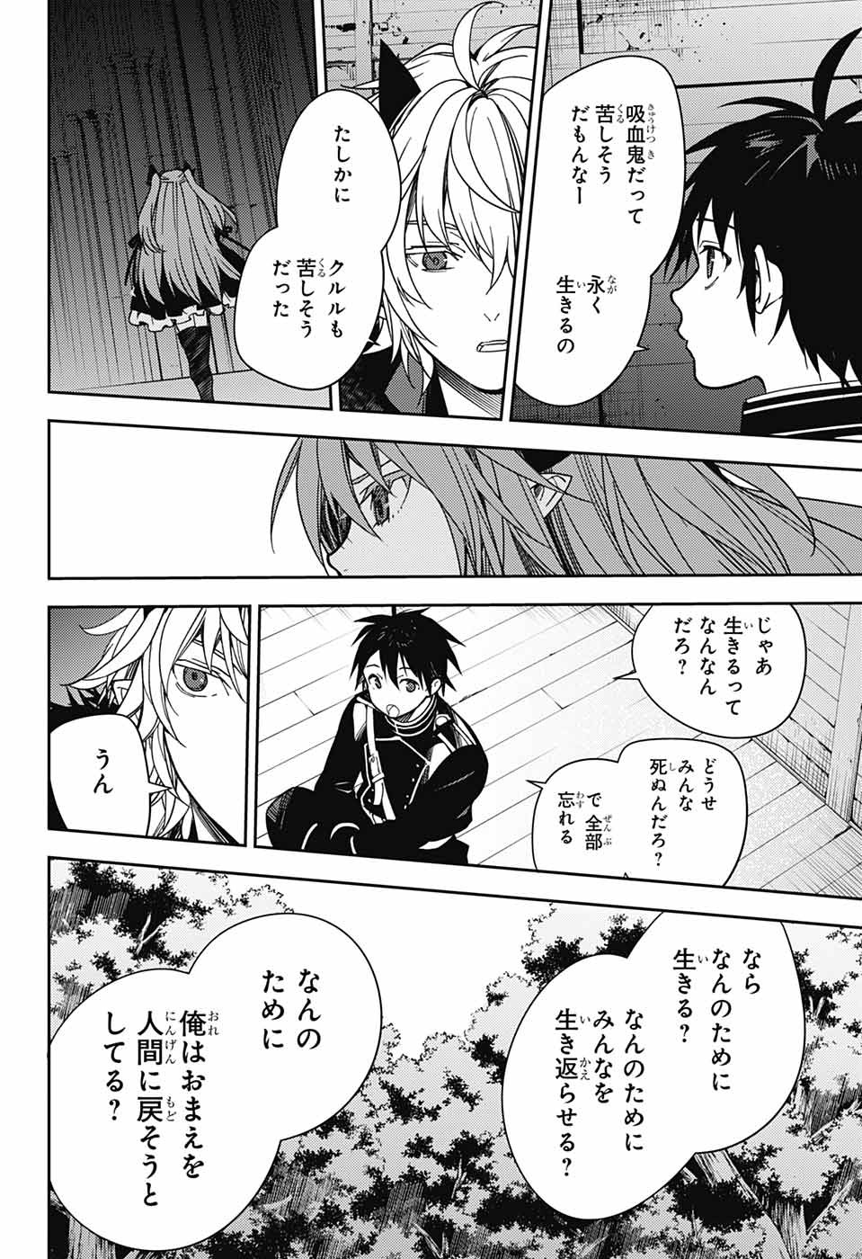 終わりのセラフ 第130話 - Page 28