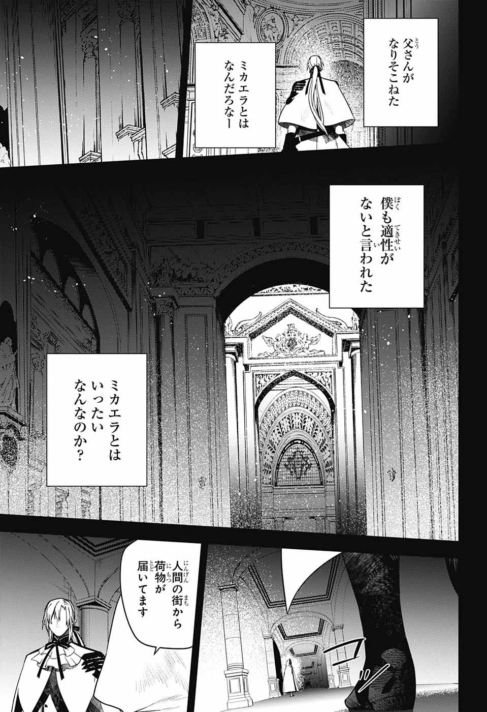 終わりのセラフ 第130話 - Page 37