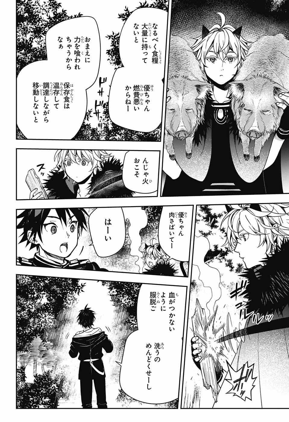 終わりのセラフ 第131話 - Page 5