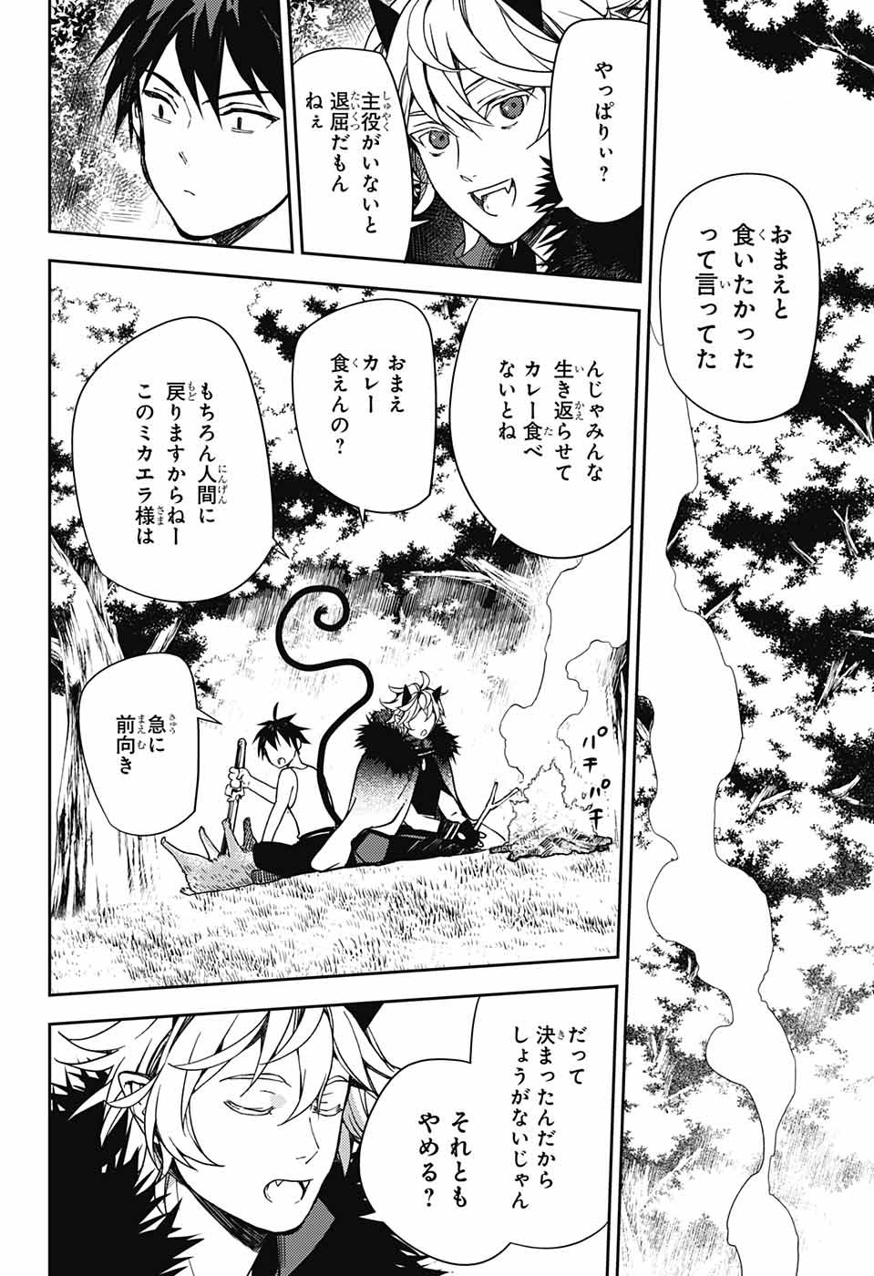 終わりのセラフ 第131話 - Page 7