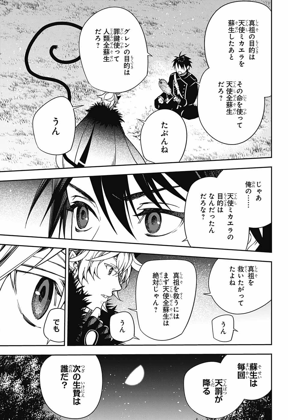 終わりのセラフ 第131話 - Page 16