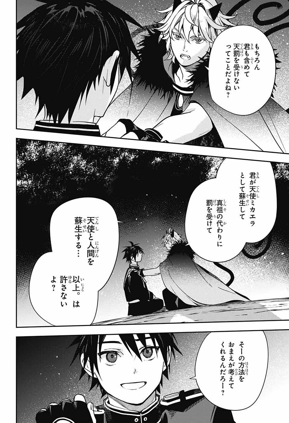 終わりのセラフ 第131話 - Page 23