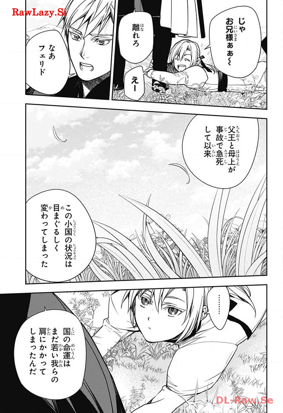 終わりのセラフ 第134話 - Page 7