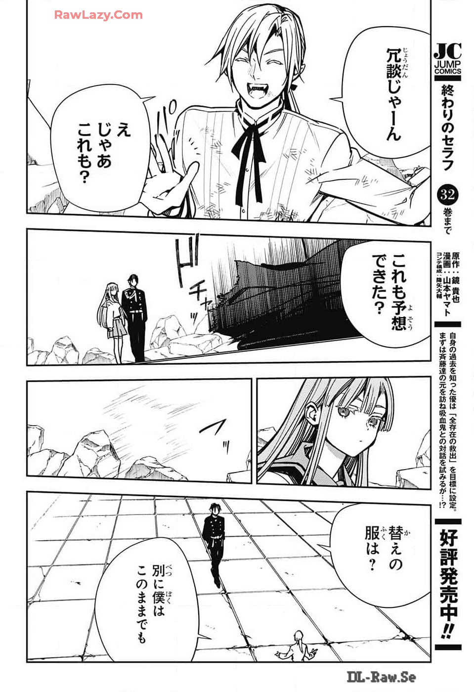 終わりのセラフ 第138話 - Page 28