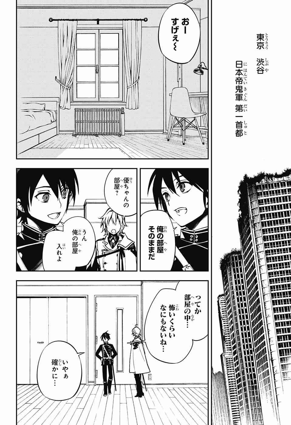 終わりのセラフ 第71話 - Page 2