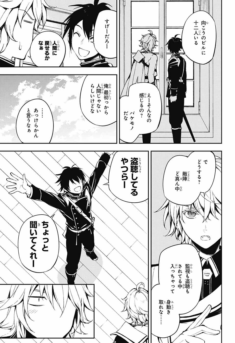 終わりのセラフ 第71話 - Page 7