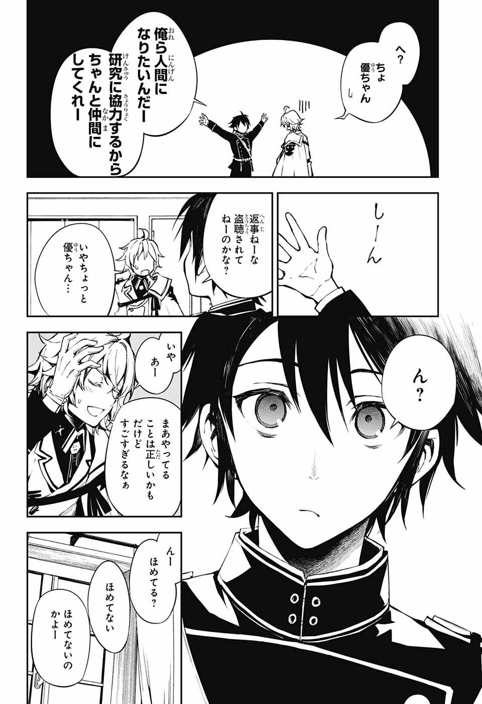 終わりのセラフ 第71話 - Page 8