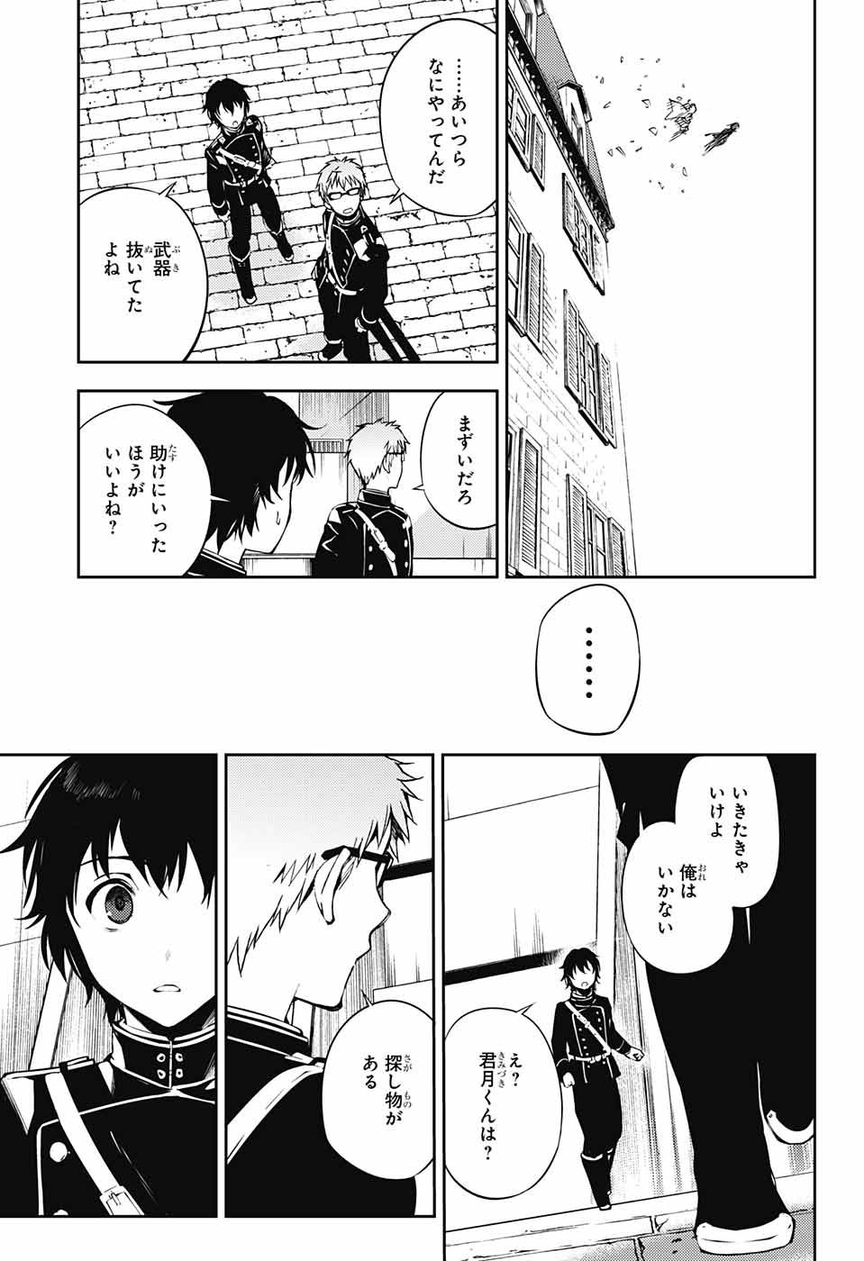 終わりのセラフ 第71話 - Page 13