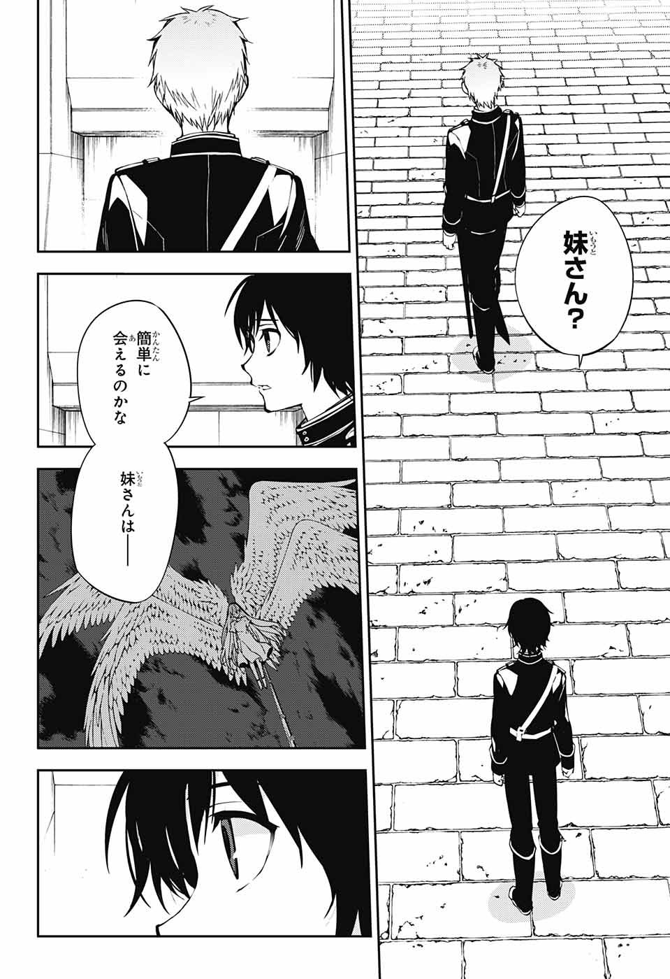 終わりのセラフ 第71話 - Page 14