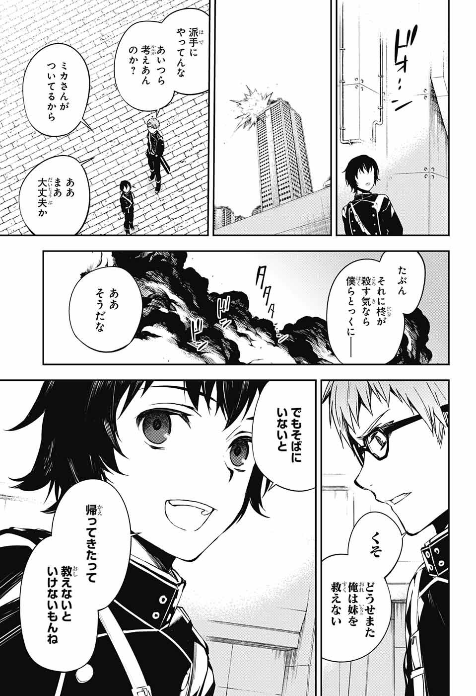 終わりのセラフ 第71話 - Page 17