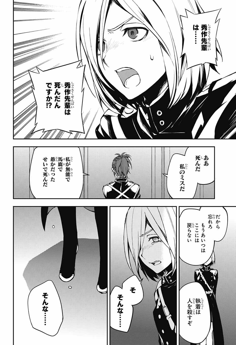 終わりのセラフ 第71話 - Page 22