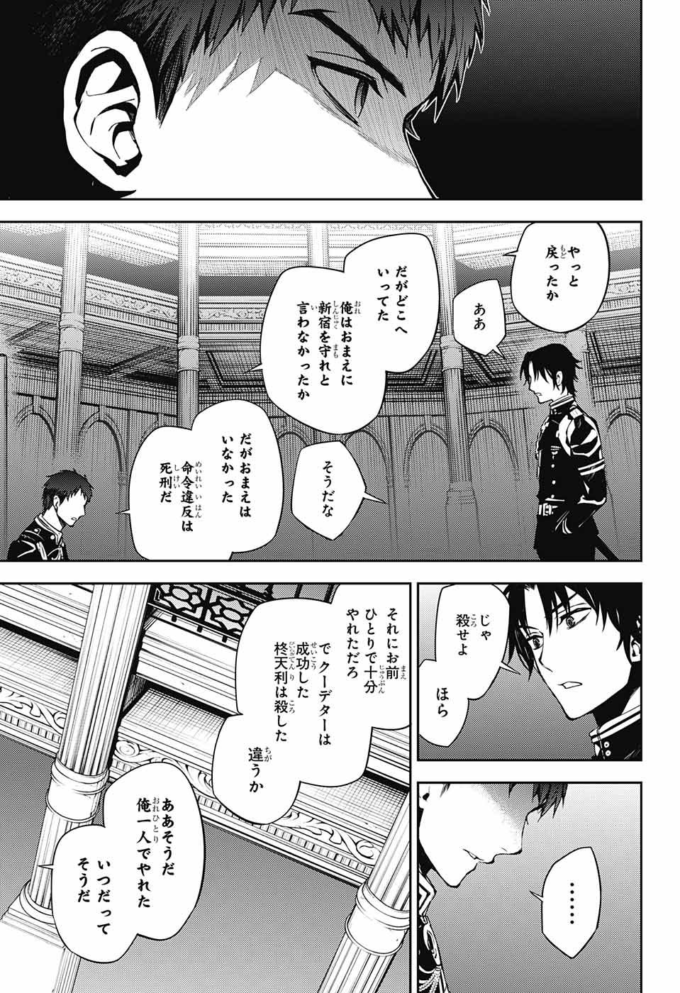 終わりのセラフ 第71話 - Page 25