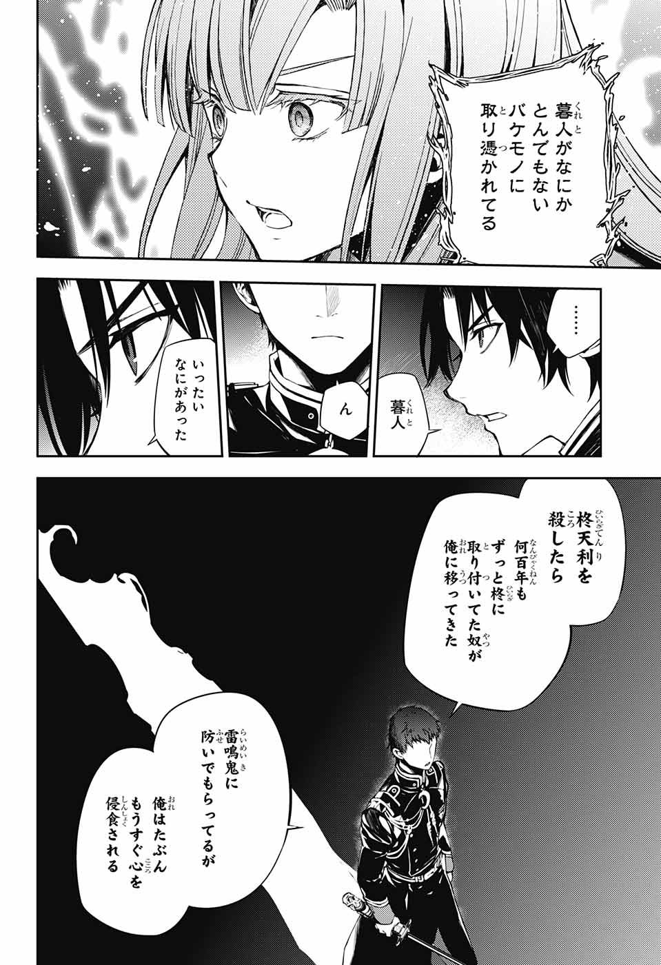 終わりのセラフ 第71話 - Page 32