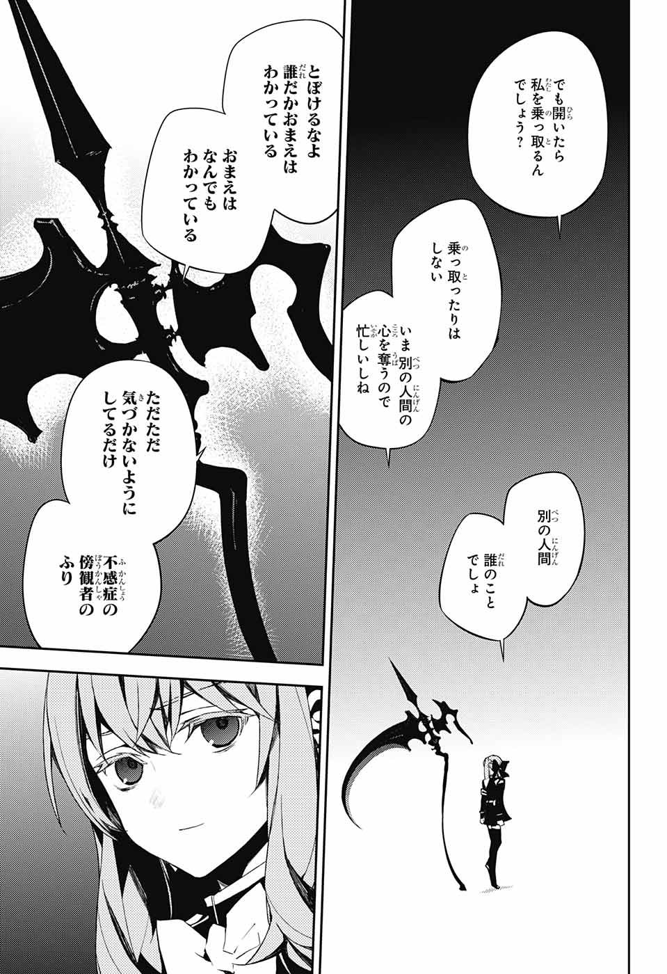 終わりのセラフ 第72話 - Page 6