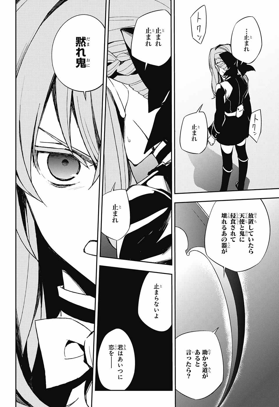 終わりのセラフ 第72話 - Page 11