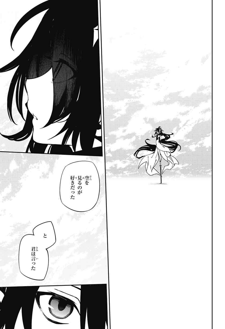 終わりのセラフ 第73話 - Page 9