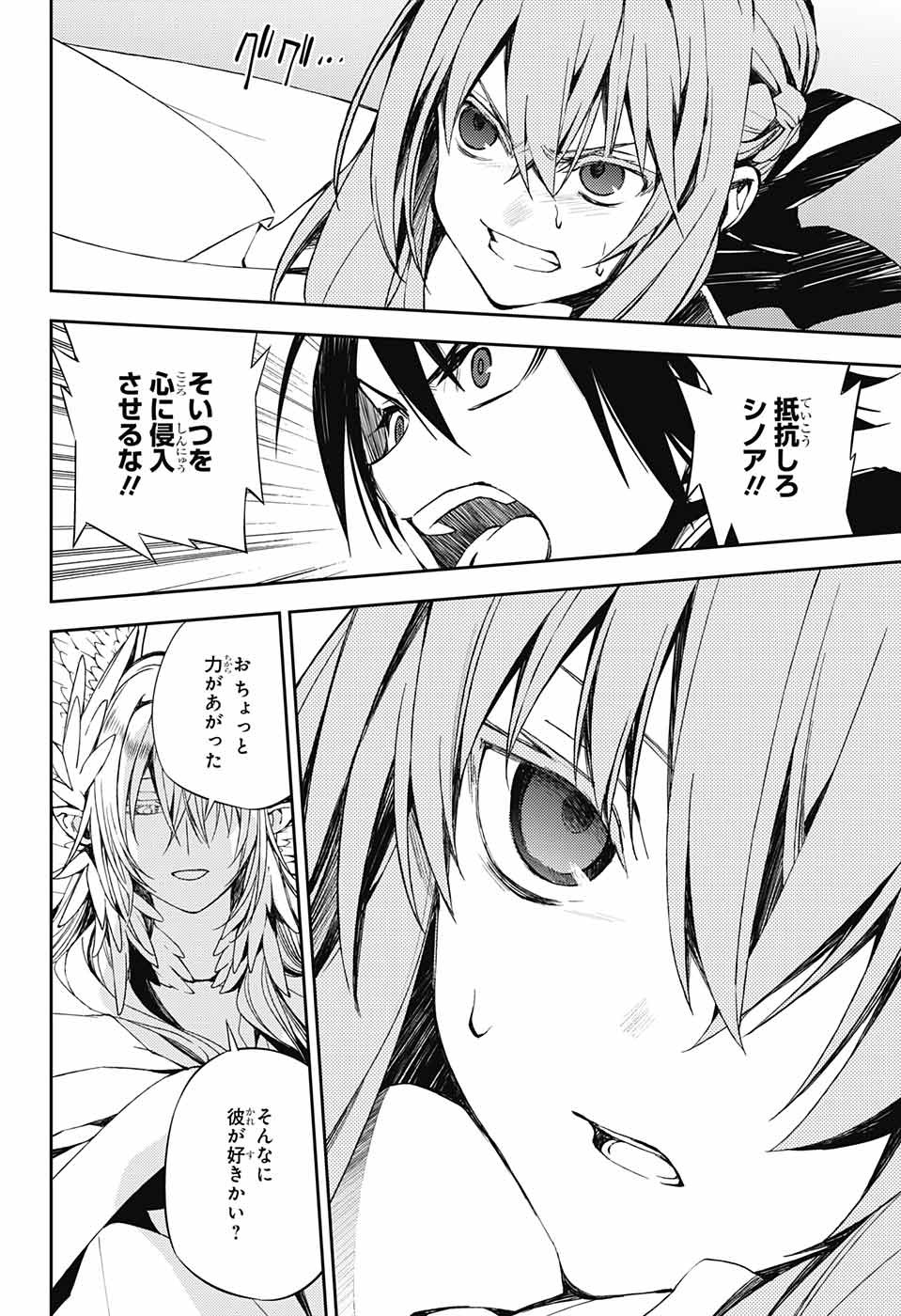 終わりのセラフ 第74話 - Page 24