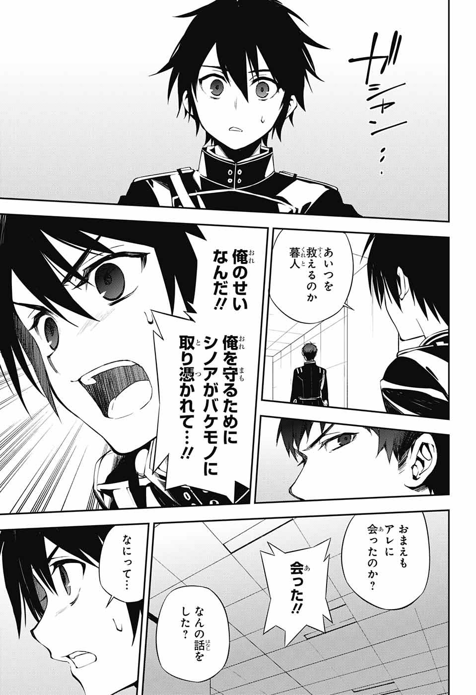 終わりのセラフ 第75話 - Page 5