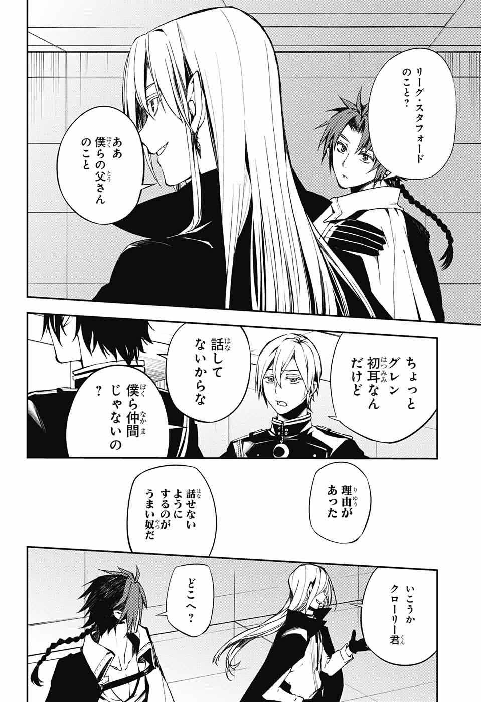 終わりのセラフ 第75話 - Page 14