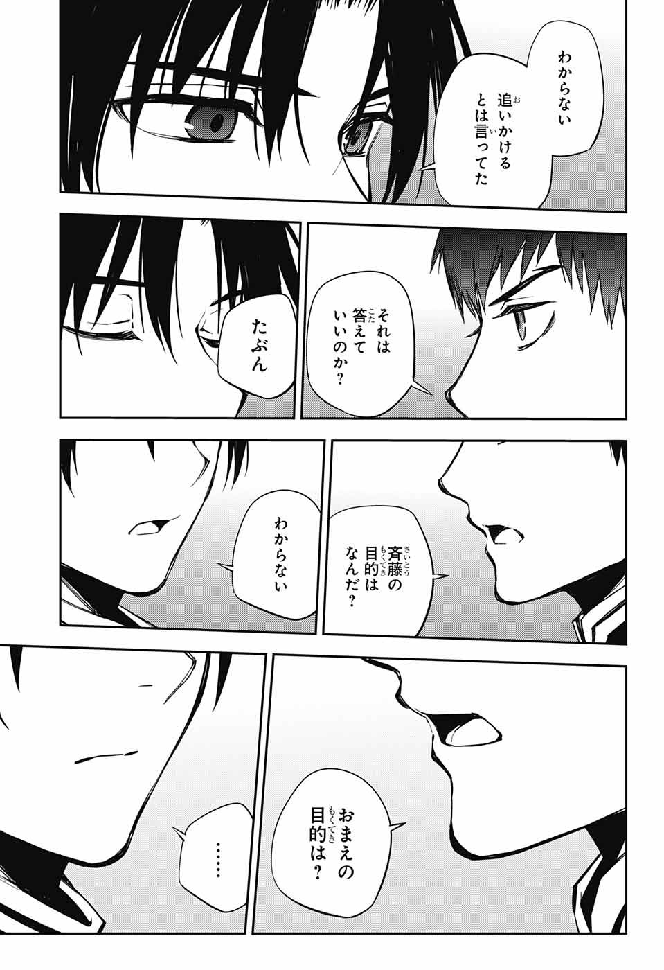 終わりのセラフ 第75話 - Page 21