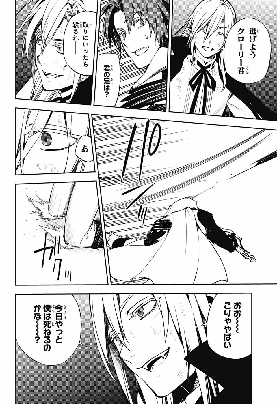 終わりのセラフ 第76話 - Page 6