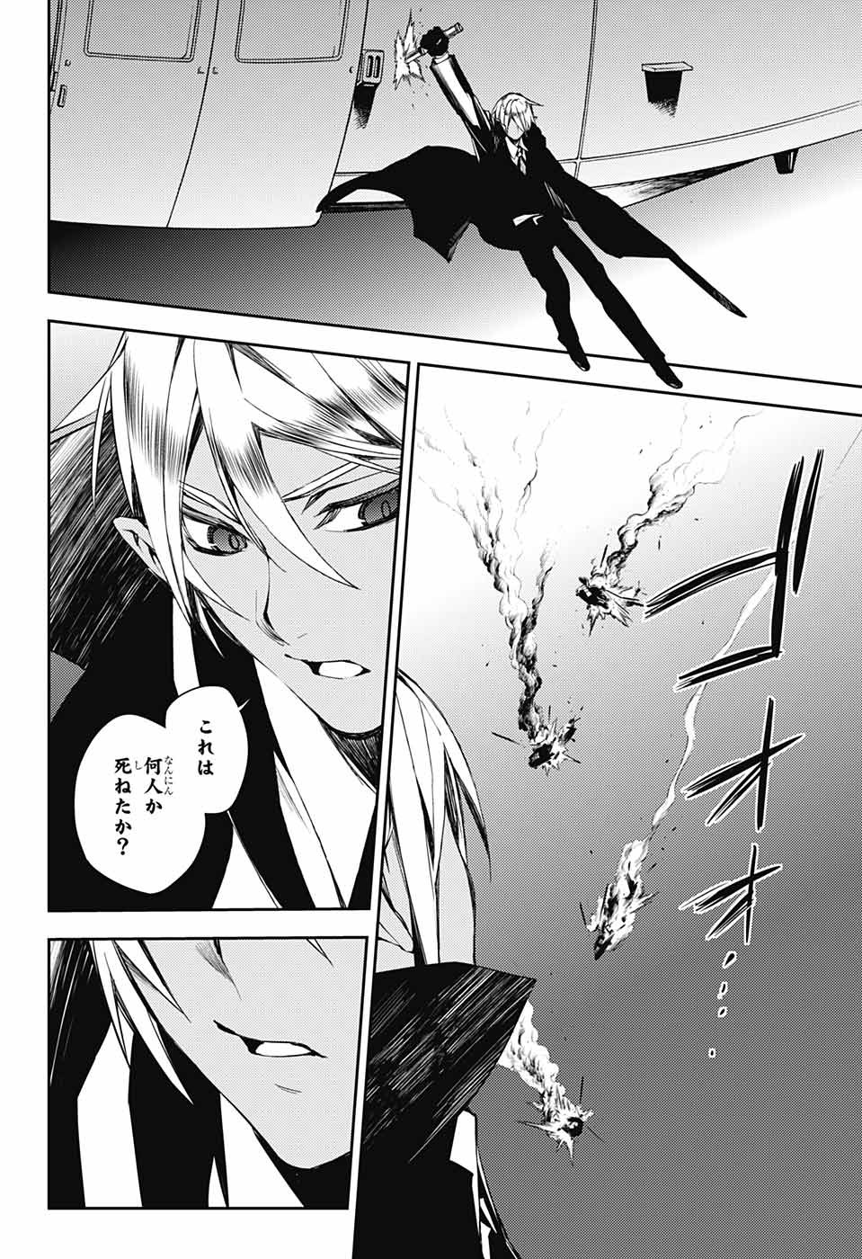 終わりのセラフ 第76話 - Page 24