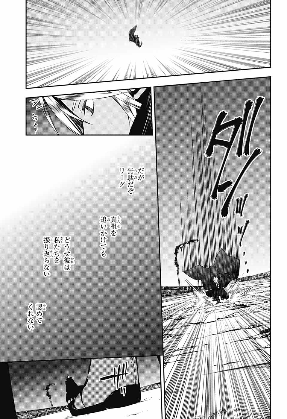 終わりのセラフ 第76話 - Page 31