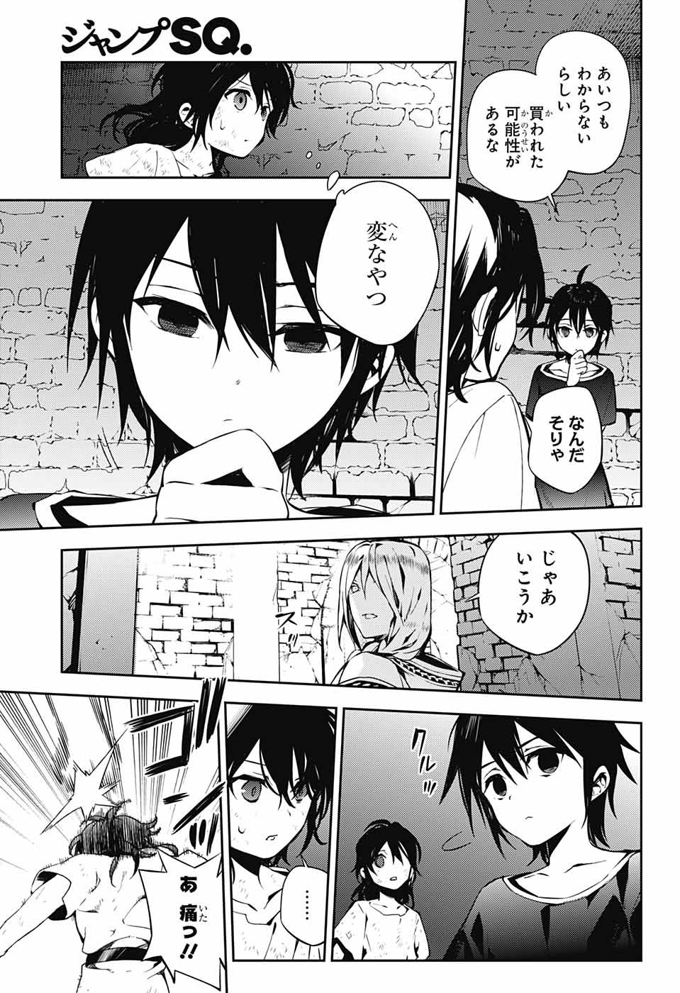 終わりのセラフ 第78話 - Page 7