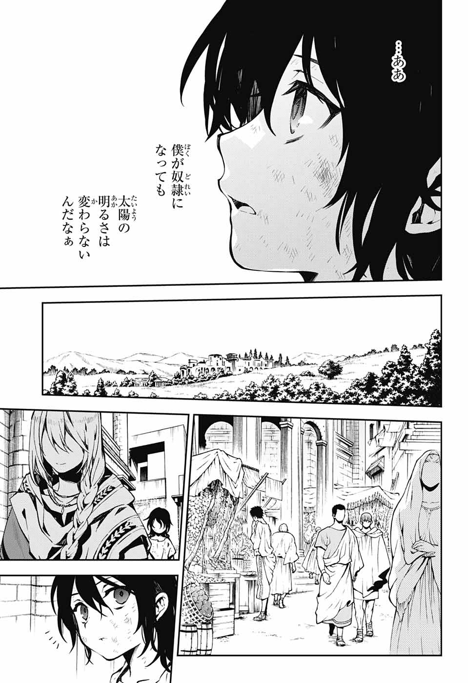 終わりのセラフ 第78話 - Page 9