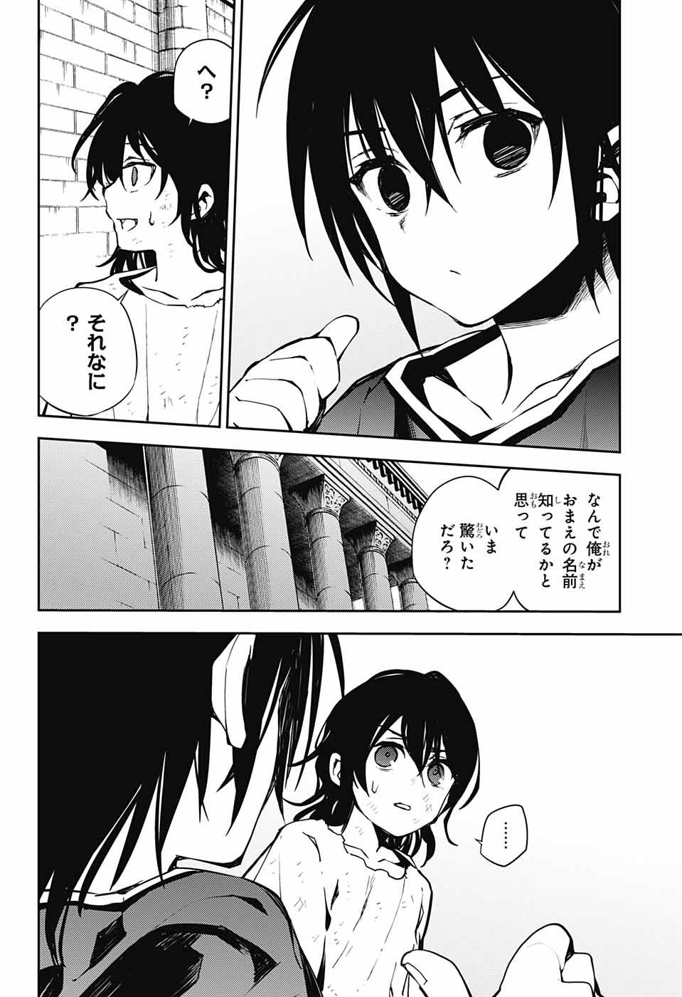 終わりのセラフ 第78話 - Page 18